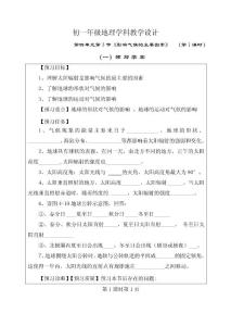 湘教版七上第四章第三節(jié)影響氣候的主要因素教學(xué)案（3課時(shí)）