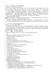 口腔组织病理学 口腔病理学8-12章 各章节 名词解释 问答题 总结