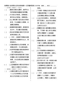後寮國小自然與生活科技領域第一次評量考試卷 五年甲班 座號：___