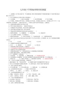 七下湘教版地理期末試題