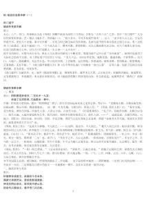 白話解煙波釣叟歌