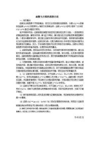 数学思想方法之一：函数与方程思想