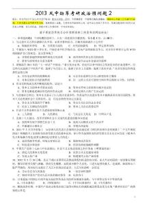 2013風中勁草考研政治預測題2