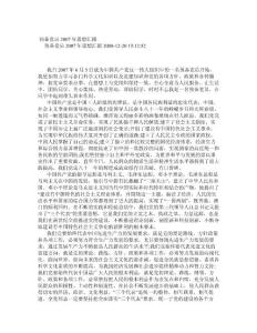 預備黨員2007年思想?yún)R報　