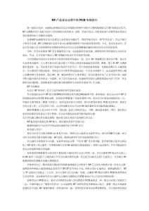 RF產(chǎn)品設(shè)計過程中的PCB布線技巧