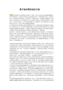 數(shù)字地和模擬地的分割