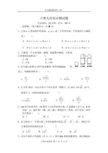 高中立体几何初步测试题