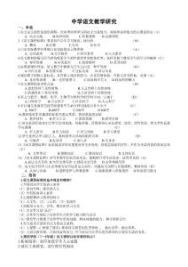 中学语文教学研究试卷