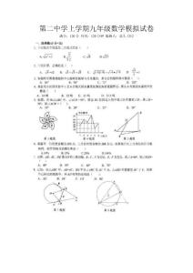 第二中学上学期九年级数学模拟试卷