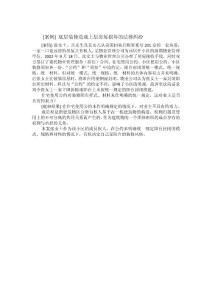 [案例]因房屋装修个性化，与物业公司的纠纷2