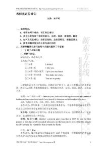 考研英語長難句突破課程電子版