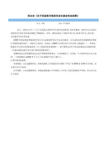 沈陽(yáng)出臺(tái)《關(guān)于促進(jìn)我市高校畢業(yè)生就業(yè)創(chuàng)業(yè)政策》