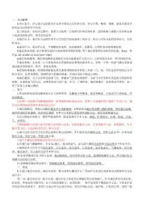 油氣田地下地質學復習重點