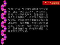 ...就是堅持以人為本,樹立全面、協調、可持續的發展觀,...【共享精品-ppt】