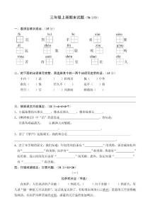 苏教版语文三年级上册期末试卷