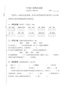 苏教版语文三年级上册期末试卷