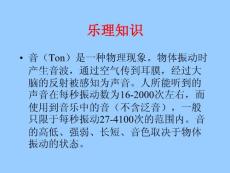 樂理知識【共享精品-ppt】