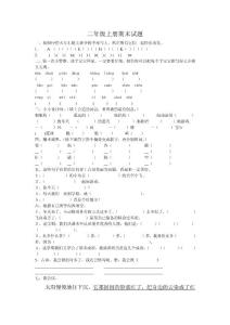 苏教版语文二年级上册期末试卷