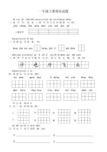 苏教版语文一年级上册期末试卷