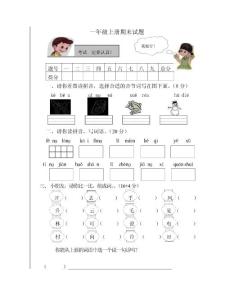 苏教版语文一年级上册期末试卷