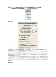 JCCAD筏板基礎(chǔ)設(shè)計(jì)