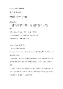 TAKE FIVE 广场