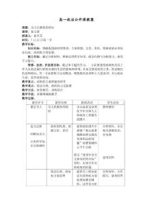 高一政治公开课教案