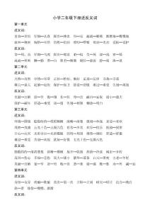 二年级下册语文近义词和反义词