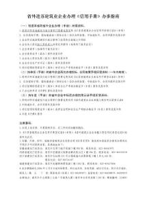 省外进苏建筑业企业办理信用手册办事指南
