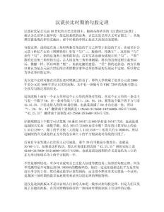 漢謨拉比時期的勾股定理【共享精品-doc】