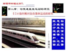 新課標物理必修1【共享精品-ppt】