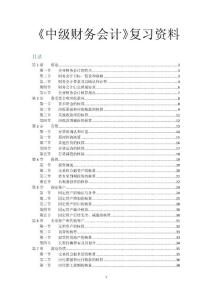 《中级财务会计》复习资料