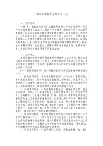 2010年學校黨支部工作計劃　