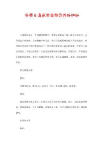 冬季6道家常菜帮你养肝护肝