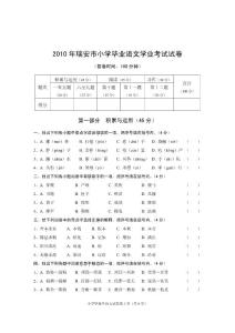 小学毕业班语文试卷