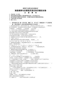 高级烟草专卖管理员理论知识模拟试卷（2010年）