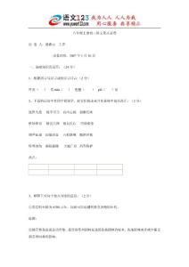 八年级上册初二语文期末试卷