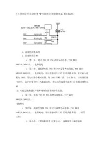 溫度檢測電路