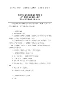 股票資料-長盈精密：關(guān)于使用自有資金對外投資暨設(shè)立美國全資子公司的公告