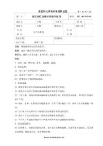 050灌裝崗位清場標準操作規程