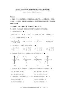 上海宝山区2010年九年级学业模拟考试数学试题