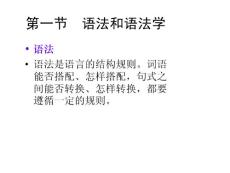 第四章  語法學(xué)