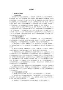 所有權(quán)的法律特征