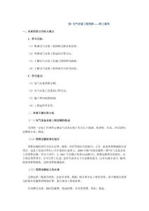电气安装工程预算网上辅导