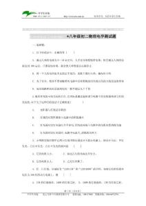 八年级初二物理电学测试题