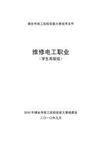 維修電工(高級(jí)工)模擬試題庫(煙臺(tái)市)