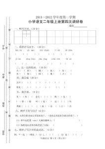 人教版小学语文二年级上册7-8单元卷