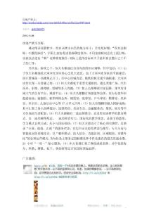 房地產軟文廣告軟文分析及廣告微博