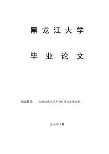 大学本科毕业论文-低地板城市客车的应用及发展趋势