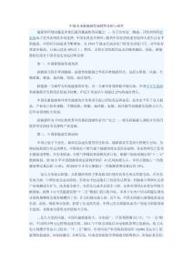 中國未來新能源發(fā)展趨勢分析與研究